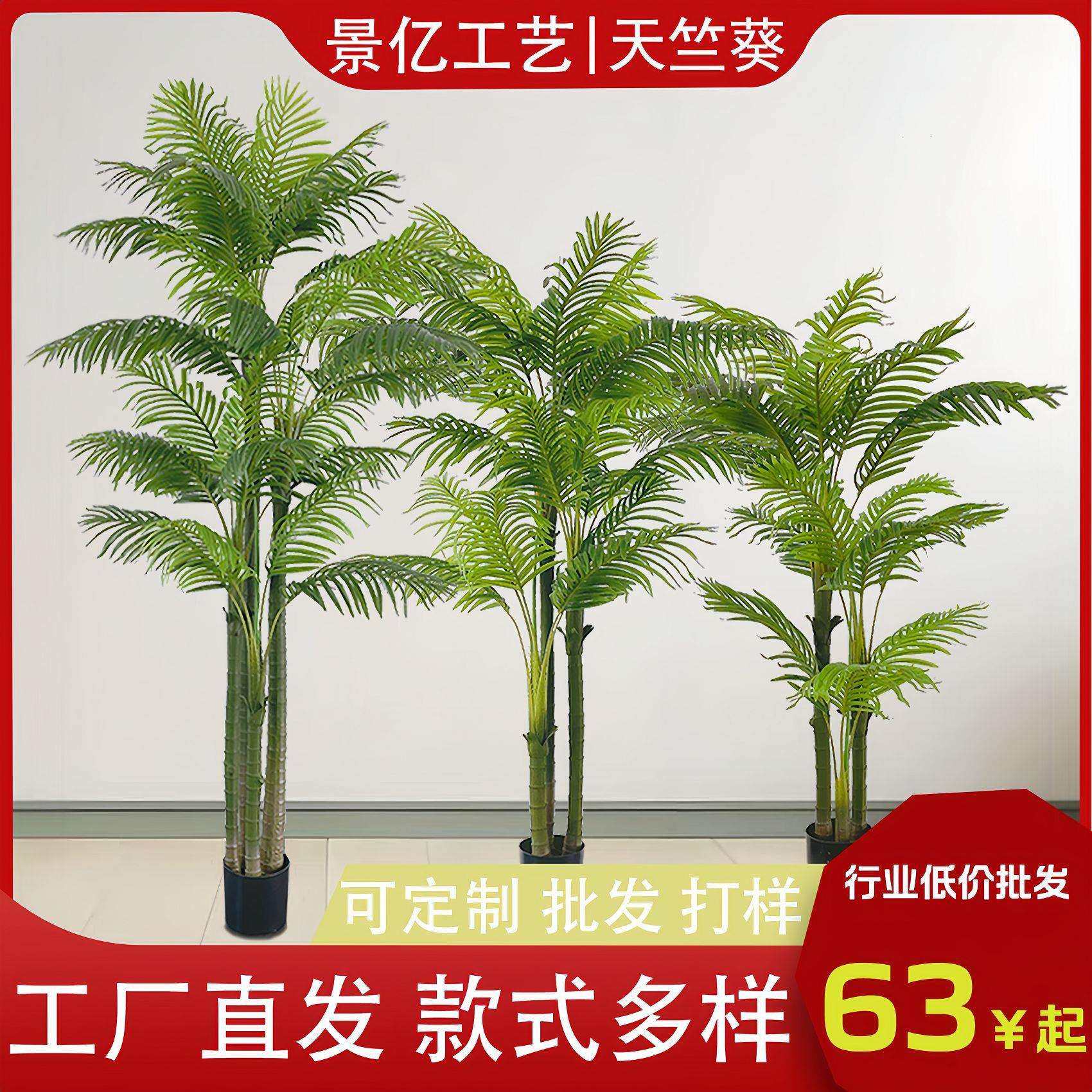 散尾葵北欧仿真绿植盆栽天竺葵散尾葵客厅室内外落地装饰摆件树,影音电器,更多影音配件,淘宝优惠券,粉丝福利购,淘宝优惠卷