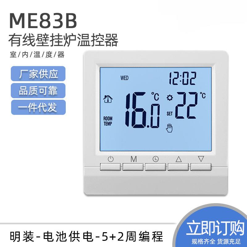 电池款有线锅炉温控器智能温控器壁挂炉家用智能水地暖控制器