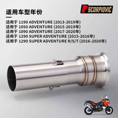 1050 1090 1190 1290ADV排气管 不锈钢中尾段2013-2019年无损安装