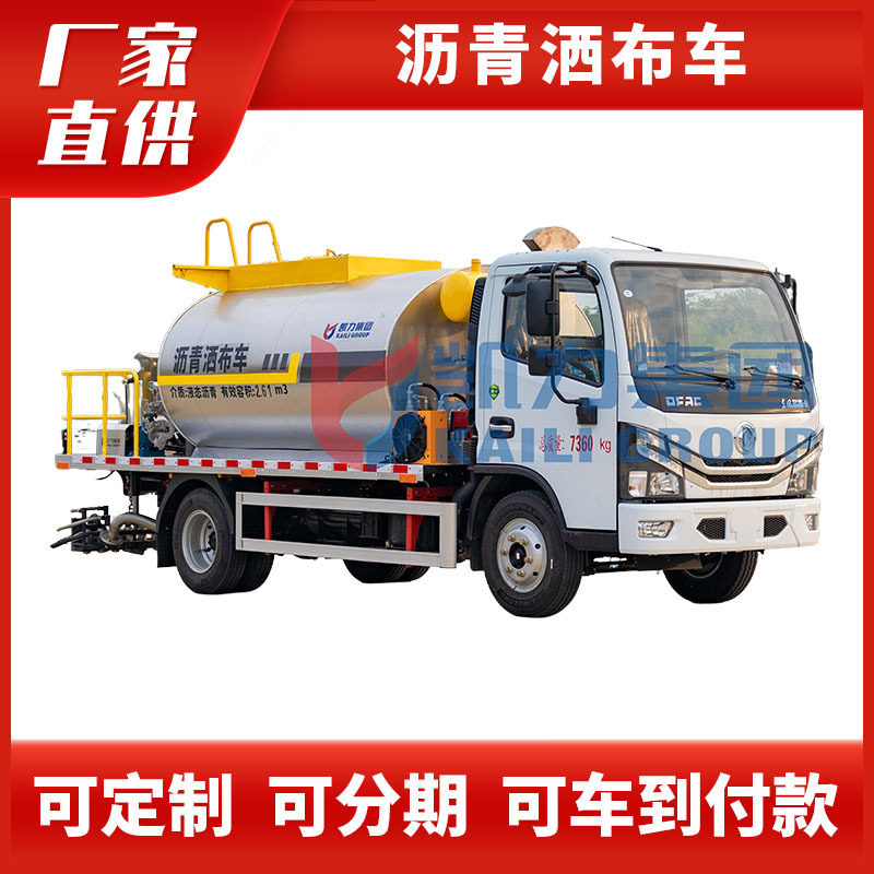 4立方沥青洒布车东风D6智能型沥青洒布车沥青的洒布均匀操作简便