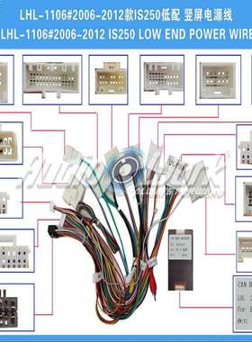 LHL-1106#导航线材安卓中控大屏电源线适用06-12款IS250低配竖屏