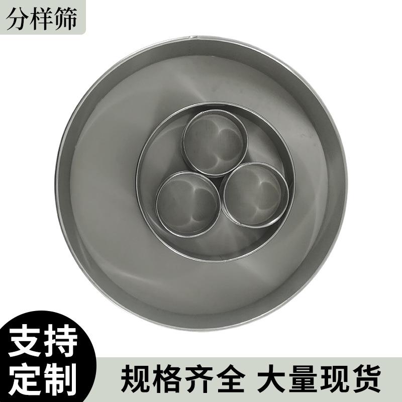 分样筛筛网304不锈钢双层冲框实验室过滤网标准分样筛