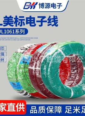 UL1061电子线直销PVC镀锡铜线电池玩具led灯电器导线端子线