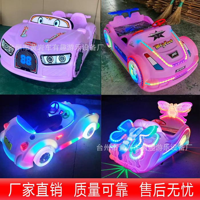电动卡丁车儿童双人碰碰车可坐大人小孩广商场摆摊发光游乐车跑车