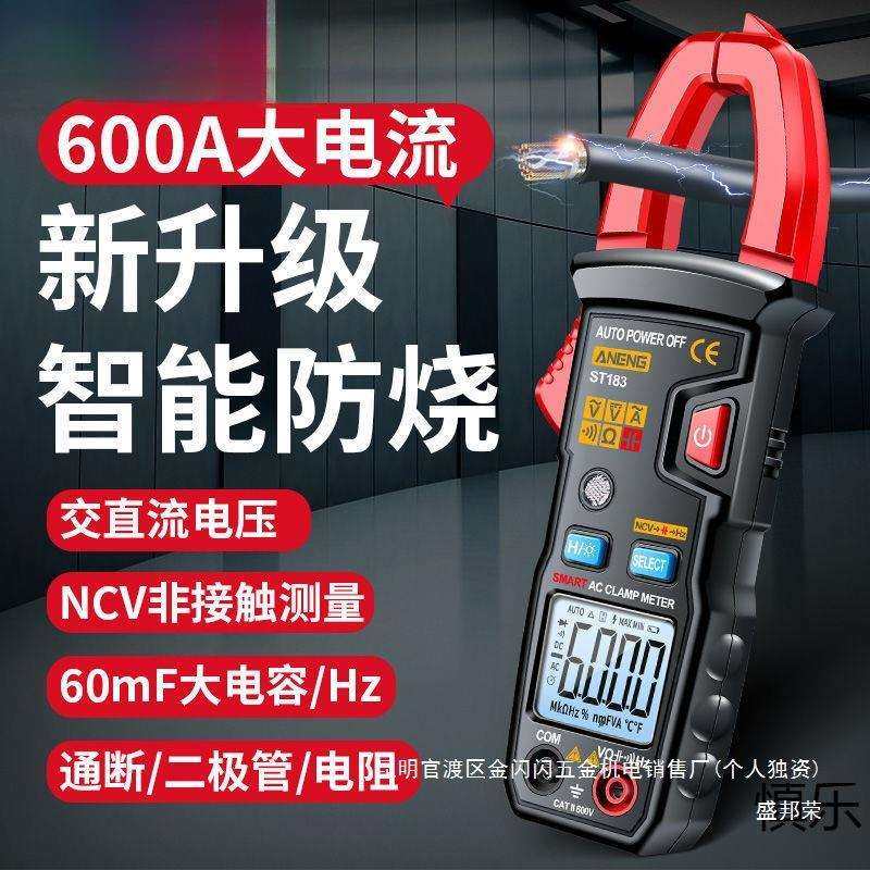 钳形万用表新款全自动智能电压电流表维修电工数字钳型万,纺织面料/辅料/配套,纺织机械配件,淘宝优惠券,粉丝福利购,淘宝优惠卷