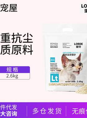 LORDE里兜豆腐猫砂6L2.6kg现货多仓发货