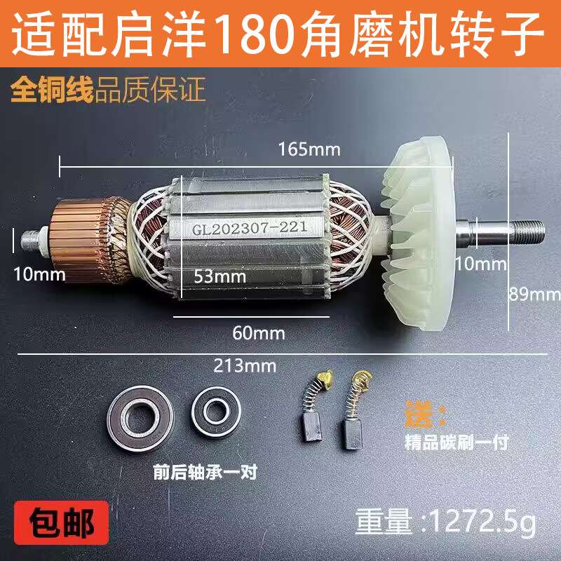 适配启洋DG-726角磨机转子180磨光机转子926角磨电机线圈纯铜配件