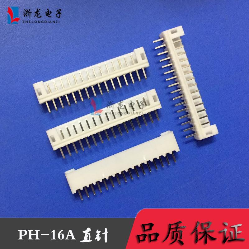 接插件PH-16P直插端子PH2.0-16A直针针座2.0mm条形连接器1000只