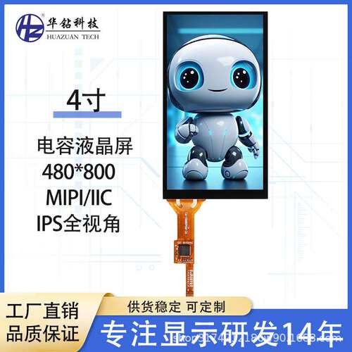 4寸IPS液晶屏总成480*800工业工控机械面板电容触摸TFT液晶显示屏