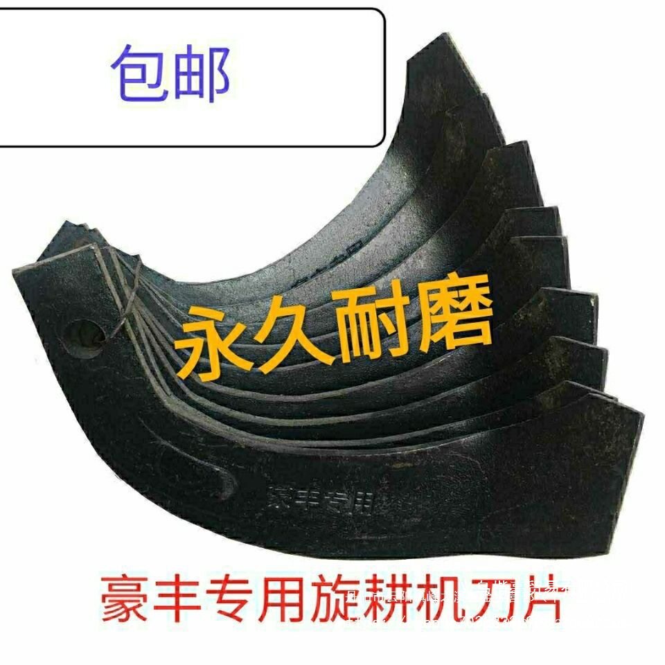 旋耕机刀片豪丰南昌连云港225245型一顶五耐磨旋耕刀物流包邮