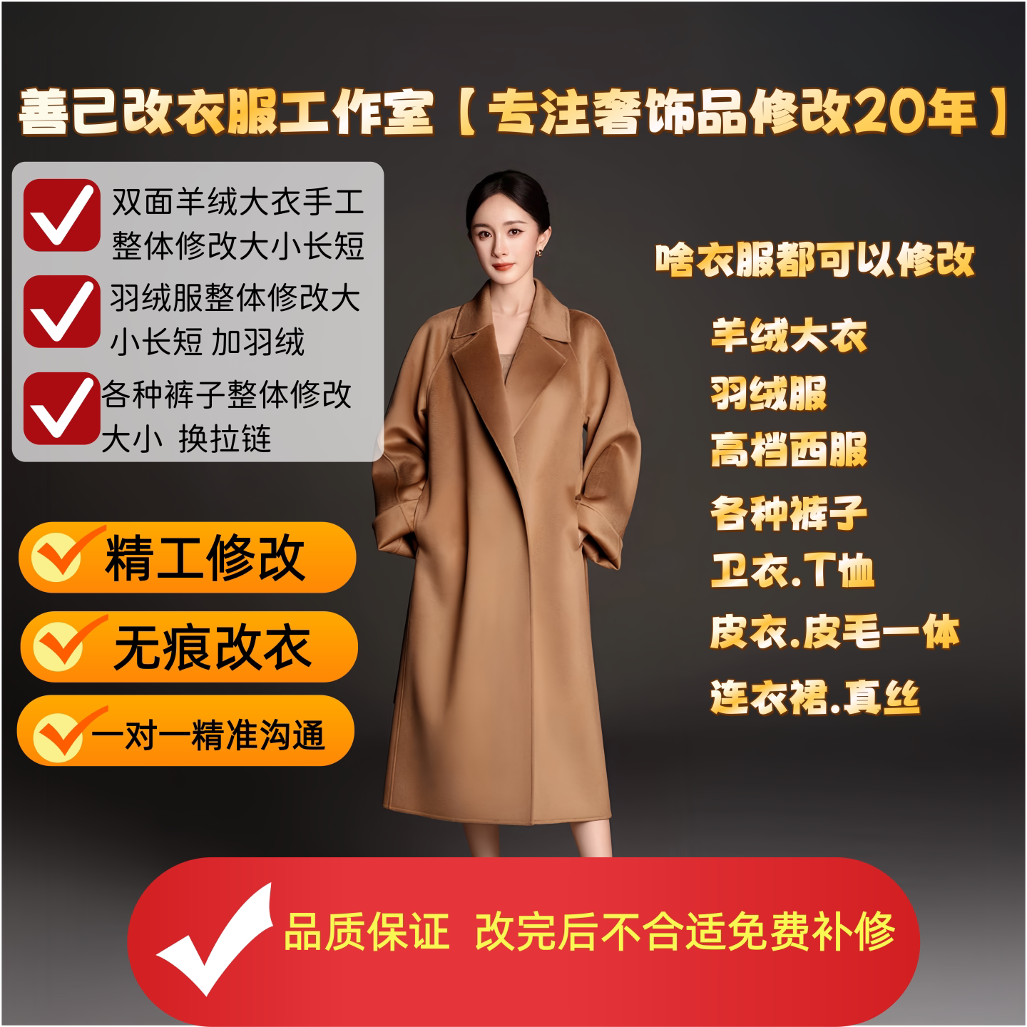 专业裁缝店修改衣服西服衬衣裙子改尺寸大衣翻新皮草羽绒服改大小