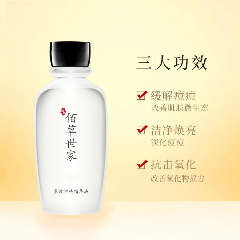 佰草世家姜黄素祛痘精华液肌底液改善痘痘肌修复痘印维稳抗氧