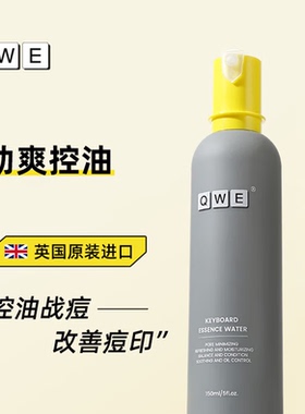 英国键盘qwe爽肤水乳液洗面奶控油收缩毛孔男女保湿乳