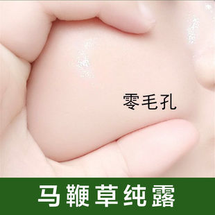 佰草世家马鞭草酮迷迭香纯露去闭口粉刺马迷纯露舒缩毛孔爽肤水