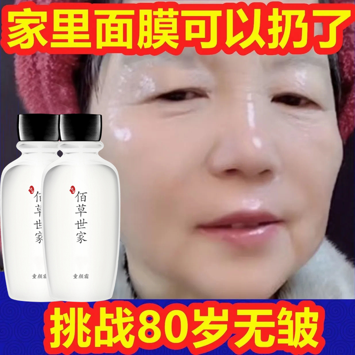 佰草世家去皱灵特效第一名去皱面霜皱纹淡化细纹补水保湿面部神器