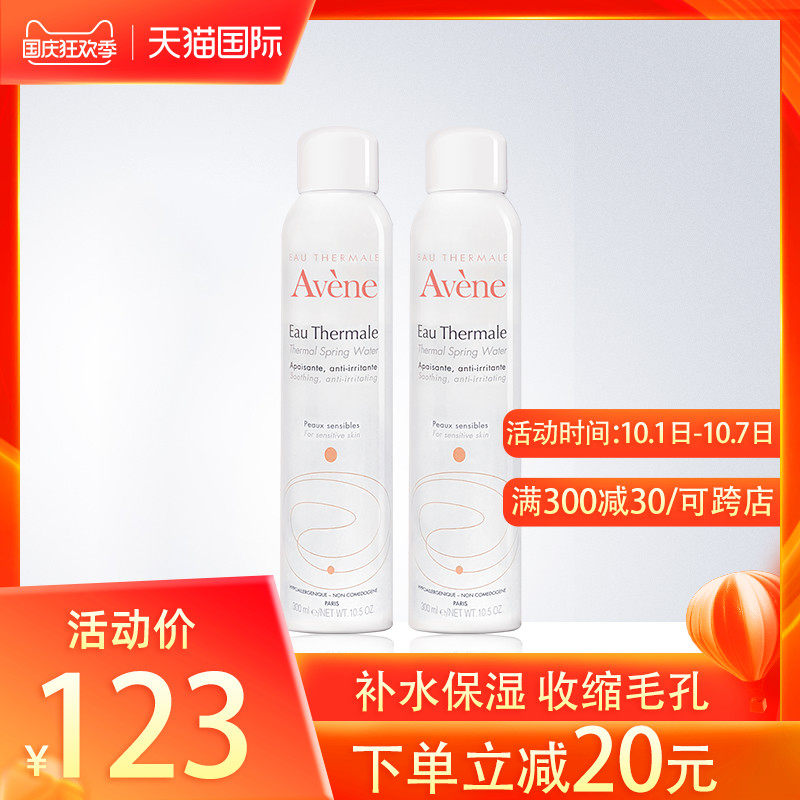 法国Avene 雅漾爽肤补水保湿收缩毛孔定妆化妆水喷雾女 300ml*2瓶
