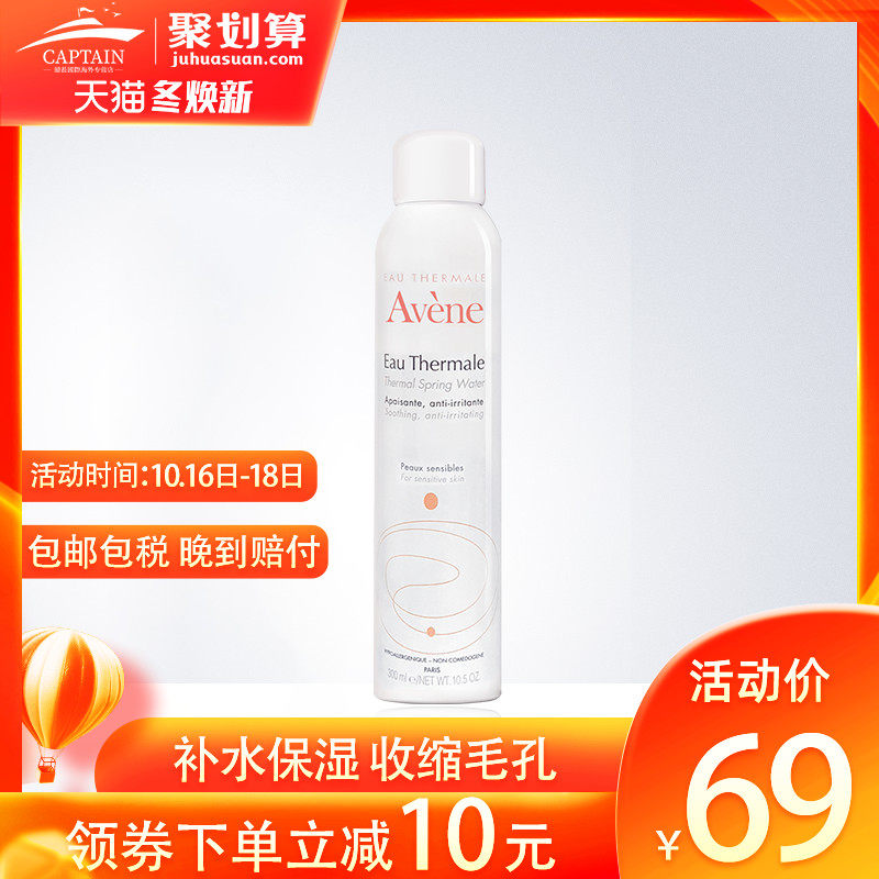 法国 Avene/雅漾爽肤水补水保湿收缩毛孔定妆化妆水喷雾女 300ml