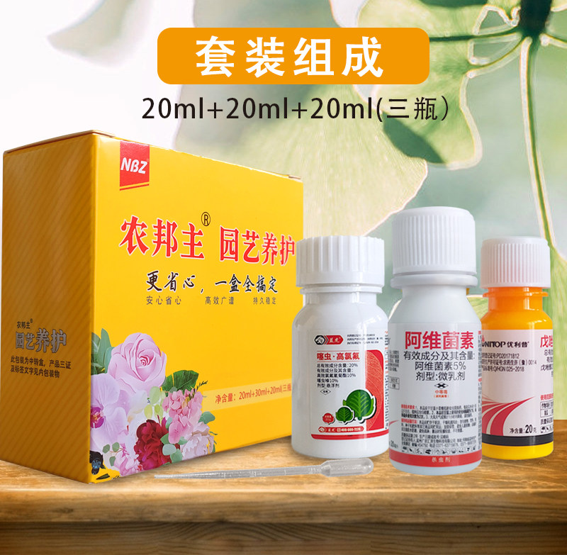 农邦主园艺养护套餐花卉通用杀虫除螨白粉病蚜虫小黑飞红蜘蛛黑斑,鲜花速递/花卉仿真/绿植园艺,家庭园艺肥料,淘宝优惠券,粉丝福利购,淘宝优惠卷
