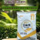 农邦主发酵芝麻饼肥豆粕肥有机肥种菜专用肥蔬菜花卉绿植多肉通用