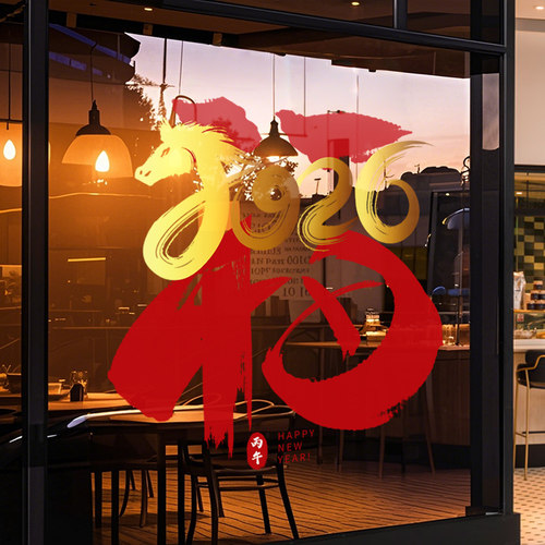 新年装饰布置玻璃贴门贴纸