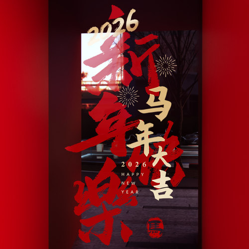 新年装饰静电玻璃贴纸