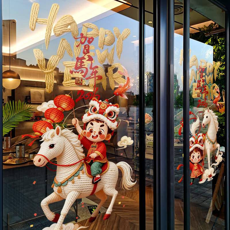 新年装饰窗花春节福娃装扮静电贴马年2026布置橱窗推拉门玻璃贴纸,节庆用品/礼品,节日装扮用品,淘宝优惠券,粉丝福利购,淘宝优惠卷
