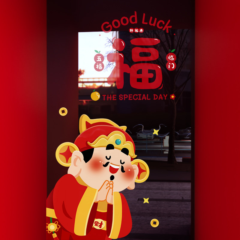 新年装饰财神窗花马年门贴春节窗贴2026过年公司橱窗静电玻璃贴纸,家居饰品,软装墙贴,淘宝优惠券,粉丝福利购,淘宝优惠卷