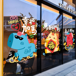 新年装饰2026窗花马年创意可爱卡通窗贴过年商场橱窗布置玻璃贴纸