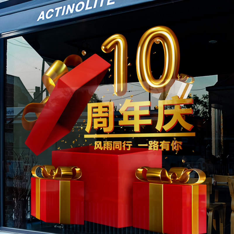美容院周年庆活动装饰品静电贴店庆氛围布置窗贴礼物盒玻璃门贴纸