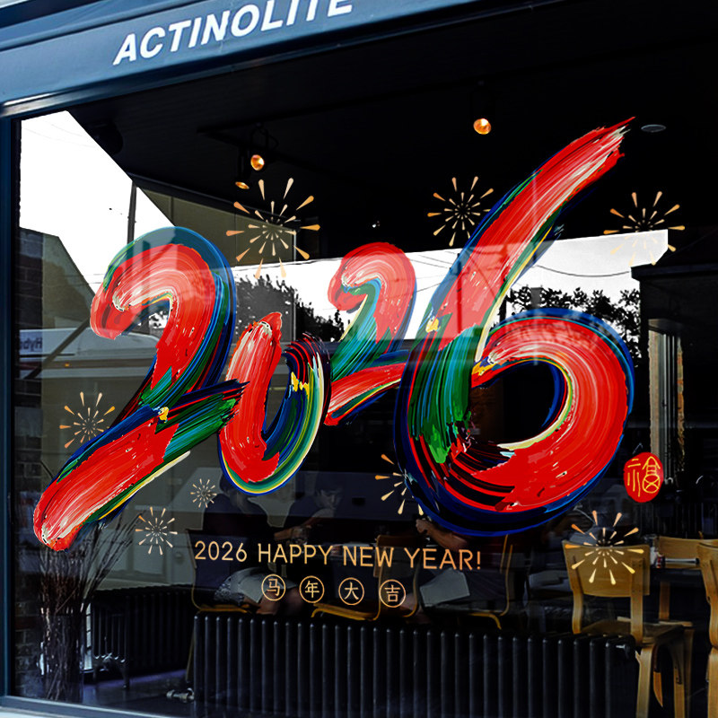 新年装饰布置窗花马年彩字窗贴过年静电贴2026元旦春节玻璃门贴纸,家居饰品,软装墙贴,淘宝优惠券,粉丝福利购,淘宝优惠卷