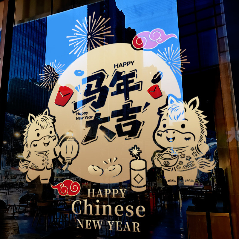 新年装饰窗花马年大吉春节窗贴2026过年新款布置橱窗静电玻璃贴纸,家居饰品,软装墙贴,淘宝优惠券,粉丝福利购,淘宝优惠卷