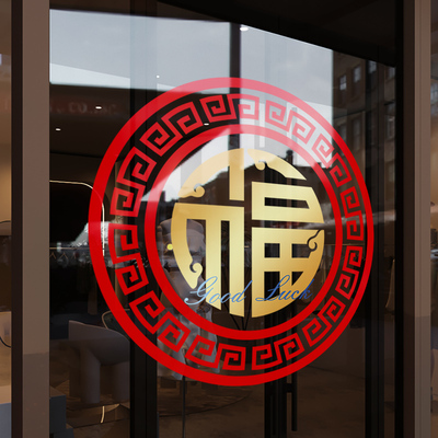 新年装饰布置新年装饰布置