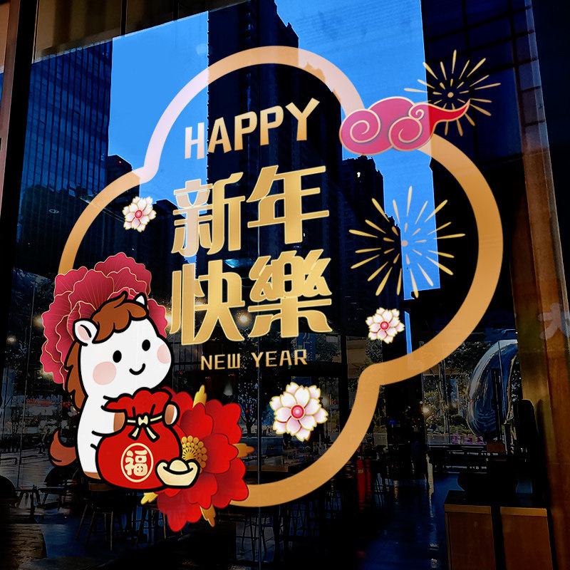 新年装饰窗花马年氛围布置窗贴春节过年中式2026橱窗静电玻璃贴纸,节庆用品/礼品,喜字/剪纸/贴纸,淘宝优惠券,粉丝福利购,淘宝优惠卷