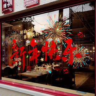 2026新年装饰马年装扮静电贴春节快乐窗花贴过年布置门窗玻璃贴纸