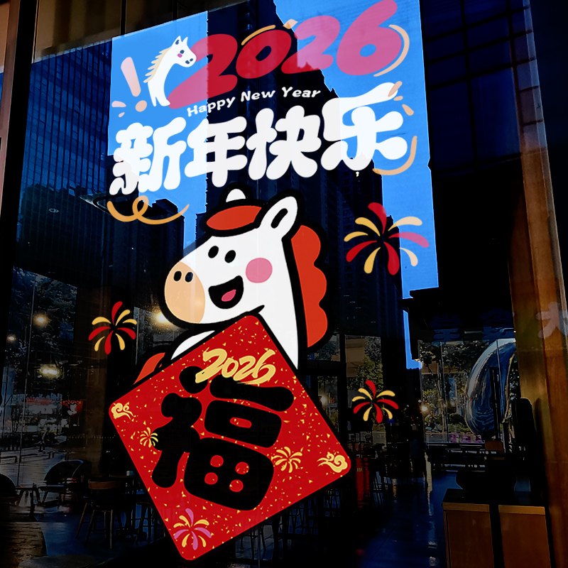 新年装饰窗花玻璃门贴纸