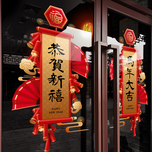 新年装饰墙贴画马年恭贺新禧窗贴2026窗花春节橱窗静电玻璃门贴纸