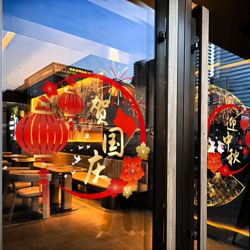 中秋国庆节装饰窗花贴中式灯笼装扮贴画门店橱窗布置静电玻璃贴纸图片