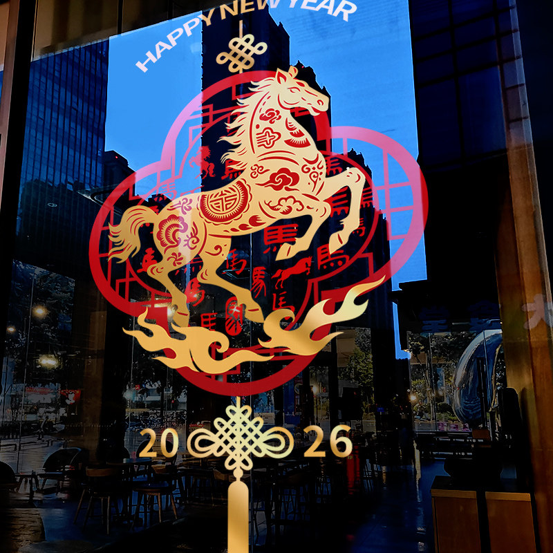 新年装饰窗花马年春节中国结装扮窗贴2026过年橱窗静电玻璃门贴纸,家居饰品,软装墙贴,淘宝优惠券,粉丝福利购,淘宝优惠卷
