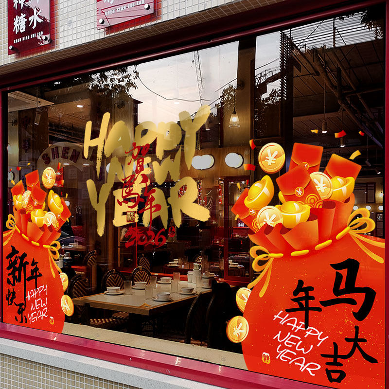 新年装饰窗花马年春节元宝福袋窗贴2026过年橱窗静电玻璃贴门贴纸,节庆用品/礼品,喜字/剪纸/贴纸,淘宝优惠券,粉丝福利购,淘宝优惠卷