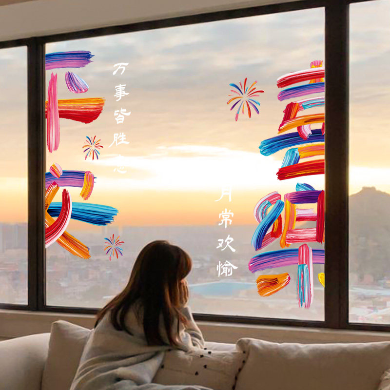 新年装饰窗贴画马年平安喜乐卧室布置窗花过年2026橱窗玻璃门贴纸,家居饰品,软装墙贴,淘宝优惠券,粉丝福利购,淘宝优惠卷