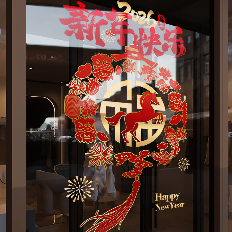 新年装饰窗花2026贴画马年窗贴春节过年中国结店铺橱窗玻璃门贴纸,家居饰品,软装墙贴,淘宝优惠券,粉丝福利购,淘宝优惠卷