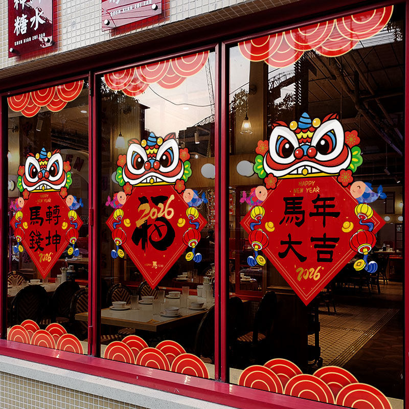 新年装饰品窗花马年卡通舞狮福字氛围布置窗贴春节2026玻璃门贴纸,节庆用品/礼品,节日装扮用品,淘宝优惠券,粉丝福利购,淘宝优惠卷