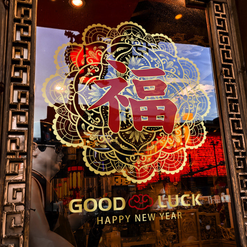 新年装饰福春字窗贴过年布置窗花马年吉祥2026橱窗静电玻璃门贴纸,家居饰品,软装墙贴,淘宝优惠券,粉丝福利购,淘宝优惠卷