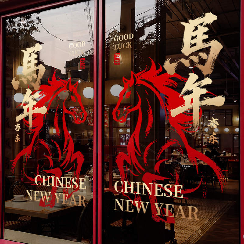 新年装饰窗花静电玻璃门贴纸