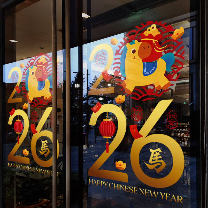 新年装饰窗花马年商场卡通窗贴2026过年橱窗布置静电贴玻璃门贴纸,节庆用品/礼品,喜字/剪纸/贴纸,淘宝优惠券,粉丝福利购,淘宝优惠卷
