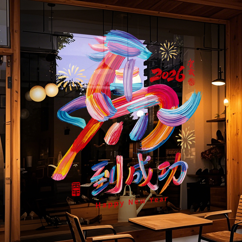 新年装饰橱窗玻璃门贴纸