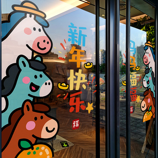 新年装饰窗花马年贴画春节卡通萌马窗贴2026过年店铺橱窗玻璃贴纸