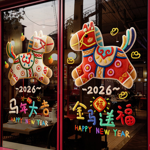 新年装饰窗花马年大吉可爱贴画春节卡通窗贴过年静电玻璃贴门贴纸
