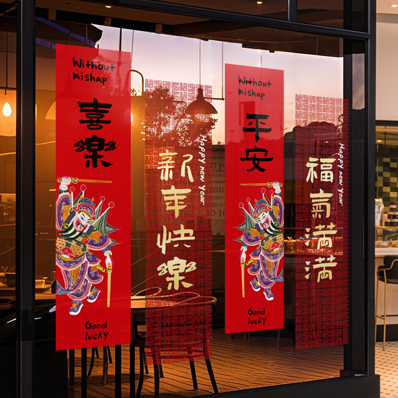 新年装饰窗花贴画马年春节商场中国红装扮窗贴2026春联玻璃门贴纸,节庆用品/礼品,节日装扮用品,淘宝优惠券,粉丝福利购,淘宝优惠卷