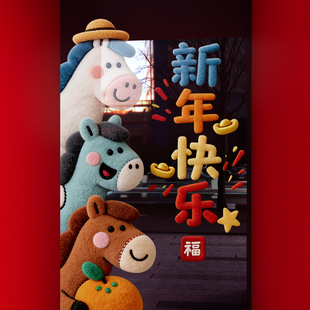 新年装饰窗花马年春节卡通装扮马窗贴2026过年店铺橱窗玻璃门贴纸